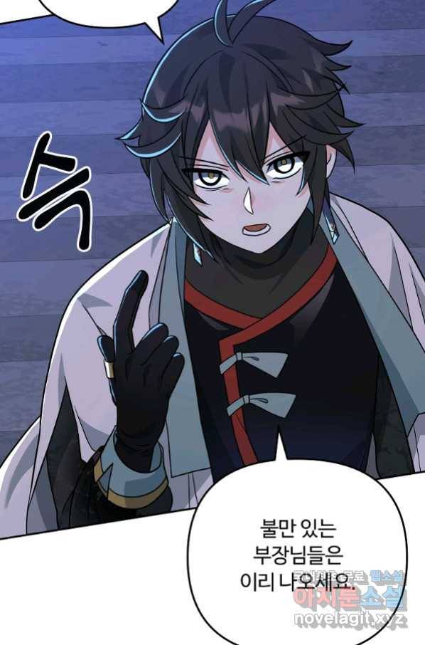 간신이 나라를 살림 47화 82