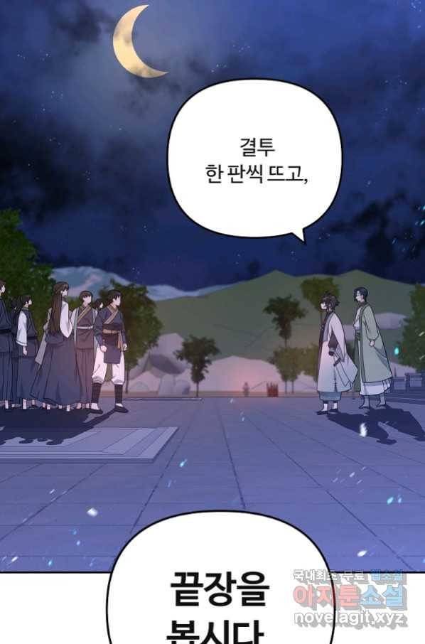 간신이 나라를 살림 47화 84