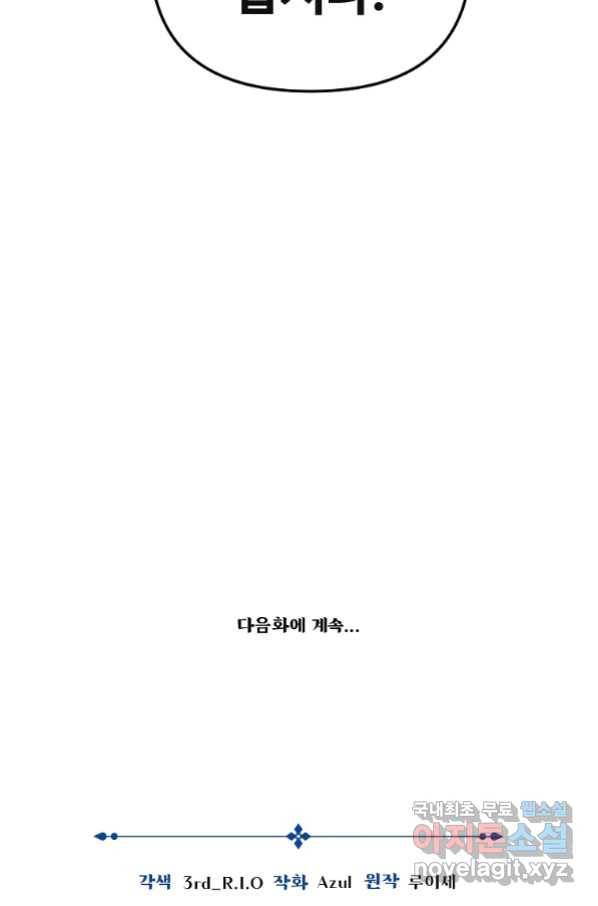 간신이 나라를 살림 47화 85