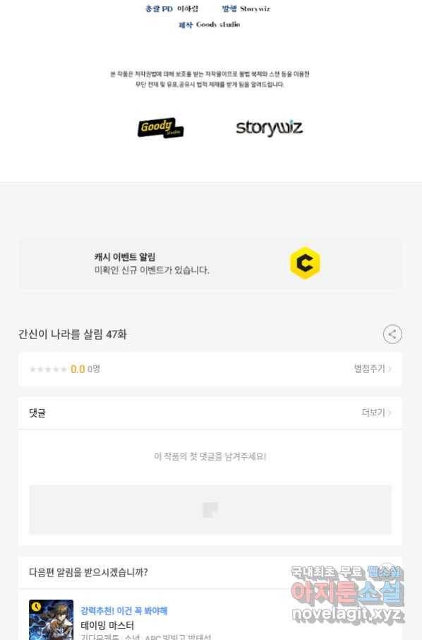 간신이 나라를 살림 47화 86