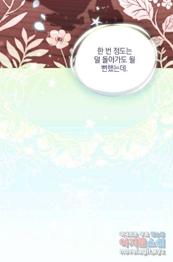 유월의 복숭아 43화 3