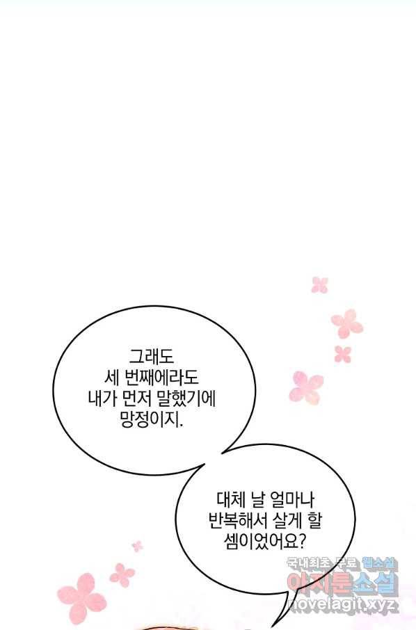 유월의 복숭아 43화 4
