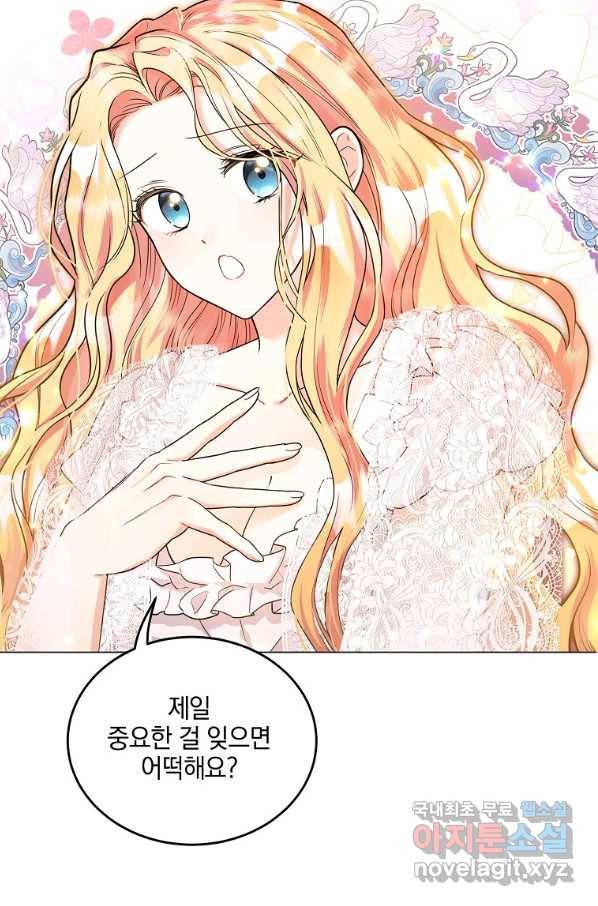 유월의 복숭아 43화 5