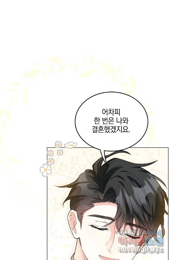 유월의 복숭아 43화 6