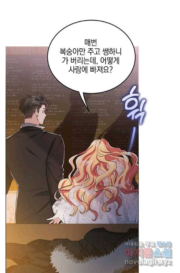 유월의 복숭아 43화 8