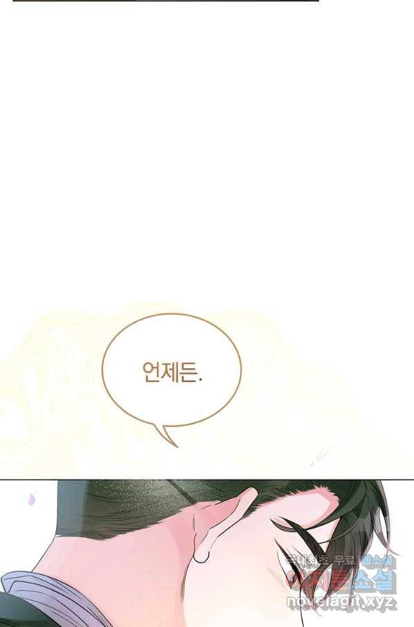 유월의 복숭아 43화 9