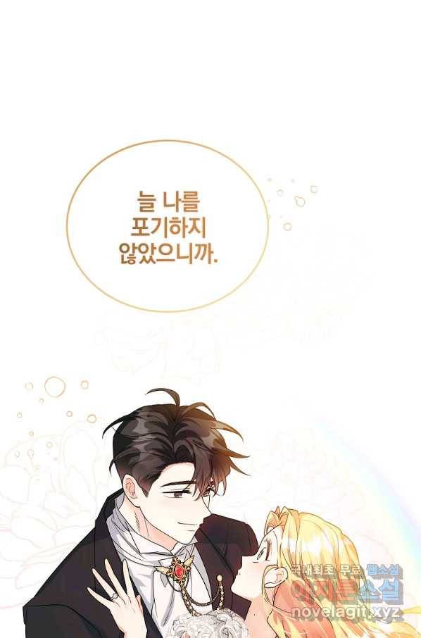 유월의 복숭아 43화 12