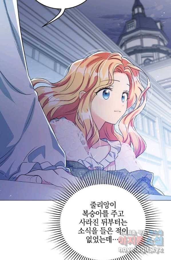 유월의 복숭아 43화 24