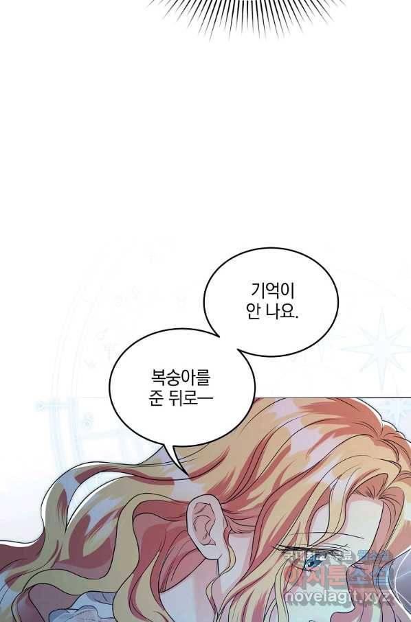 유월의 복숭아 43화 25