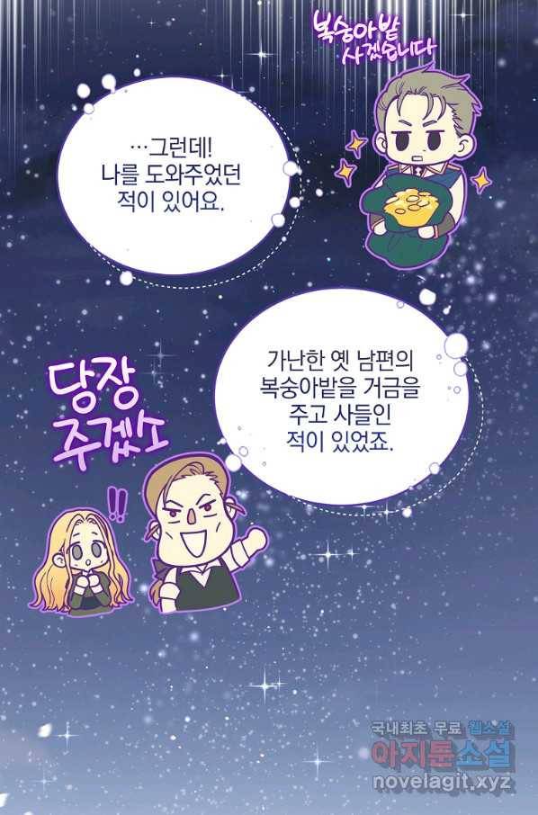 유월의 복숭아 43화 27