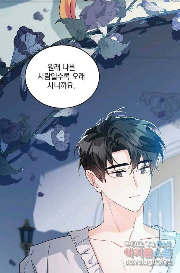 유월의 복숭아 43화 33