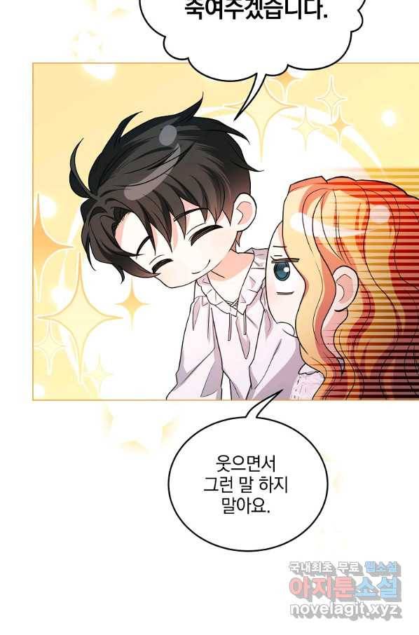 유월의 복숭아 43화 35