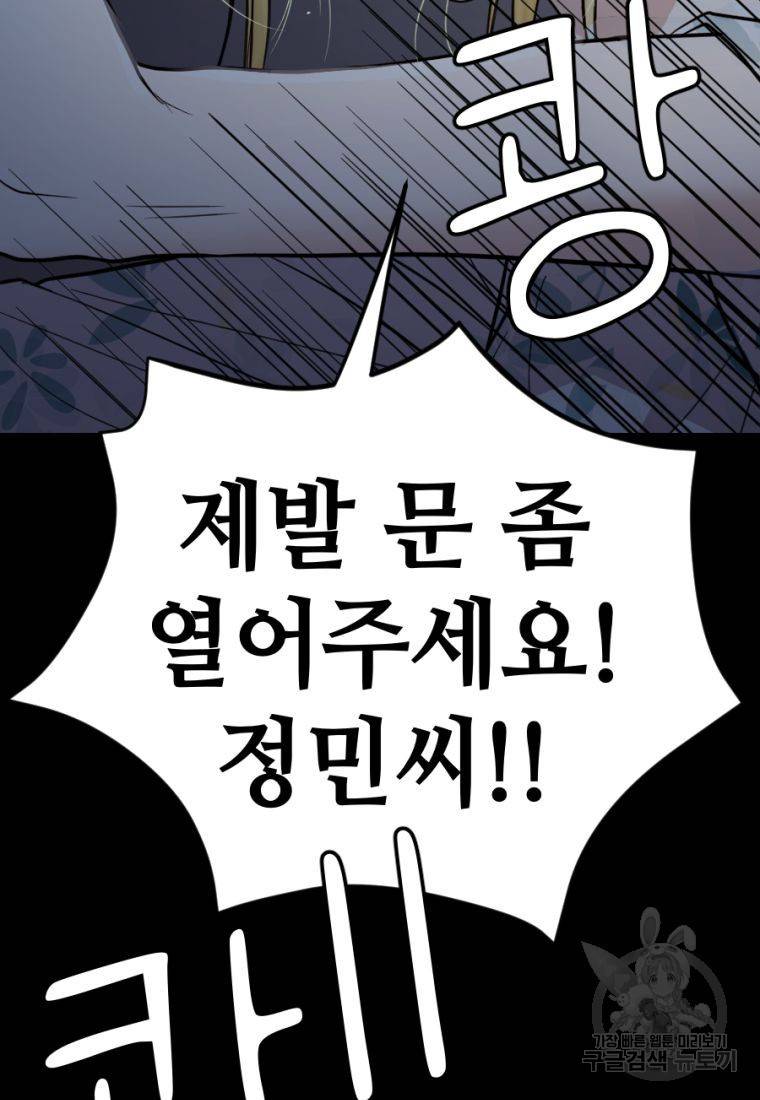 백합 하우스 24화 8