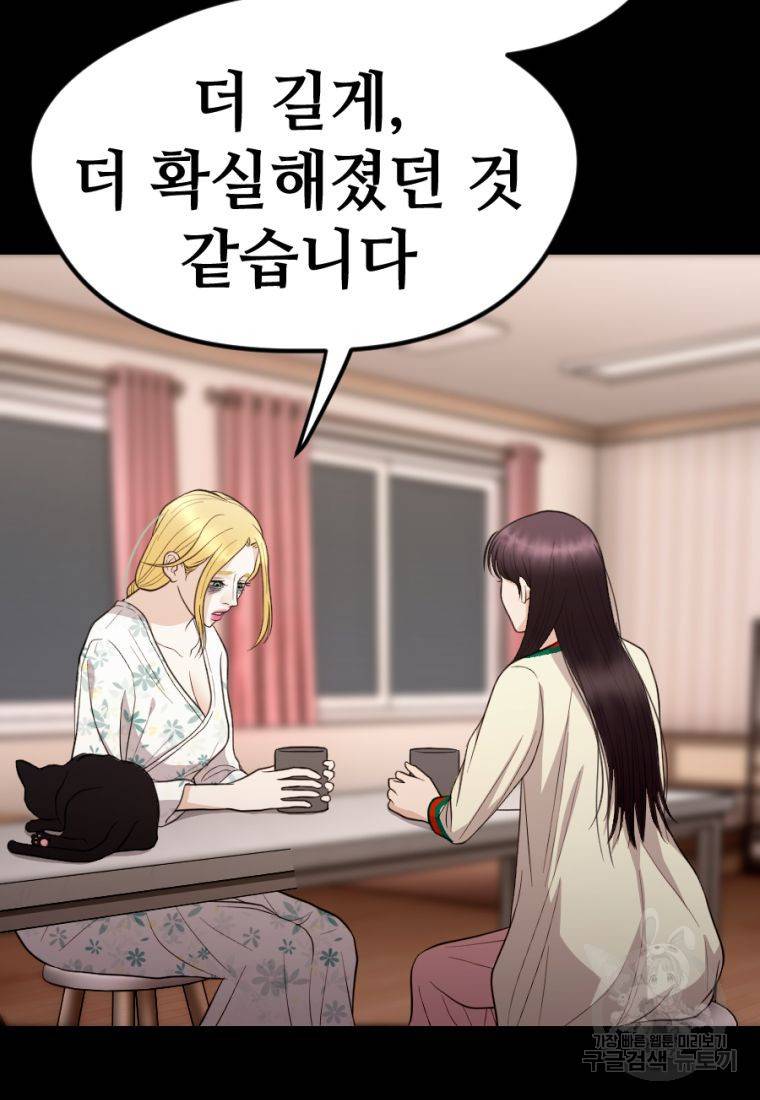 백합 하우스 24화 76
