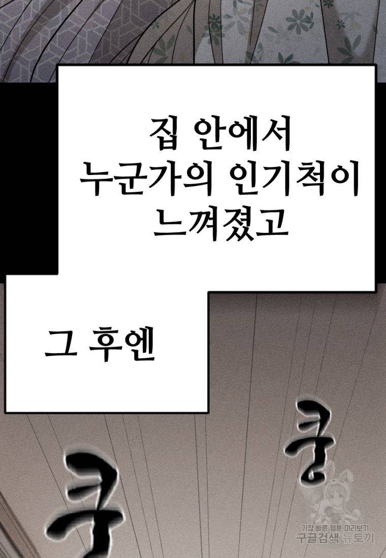 백합 하우스 24화 79