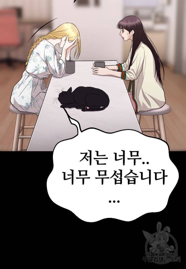 백합 하우스 24화 93