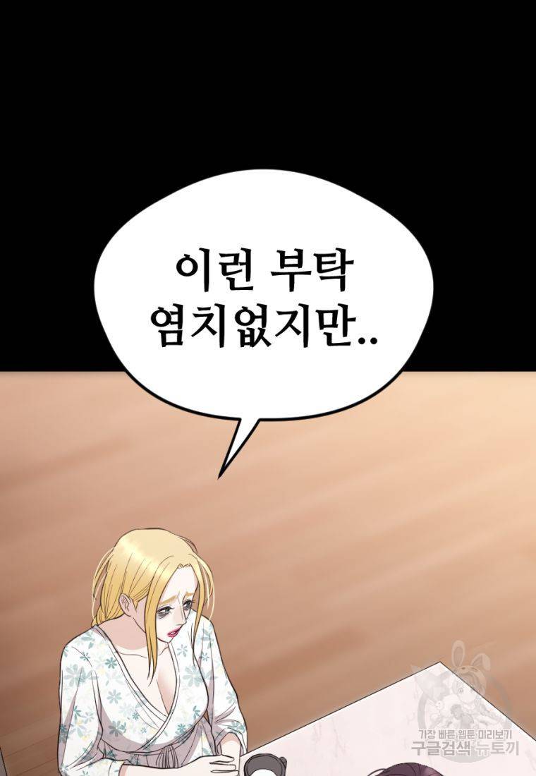 백합 하우스 24화 105