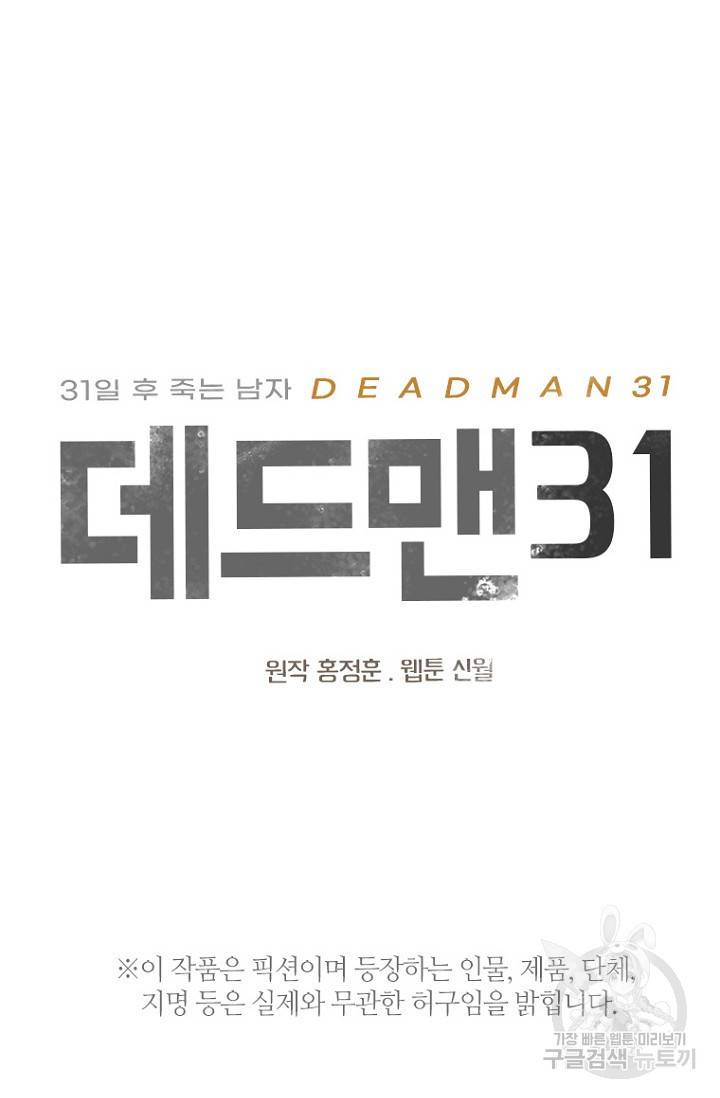 데드맨31 73화 4