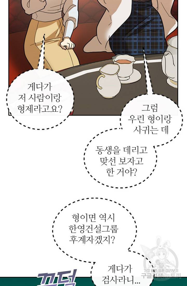 데드맨31 73화 20