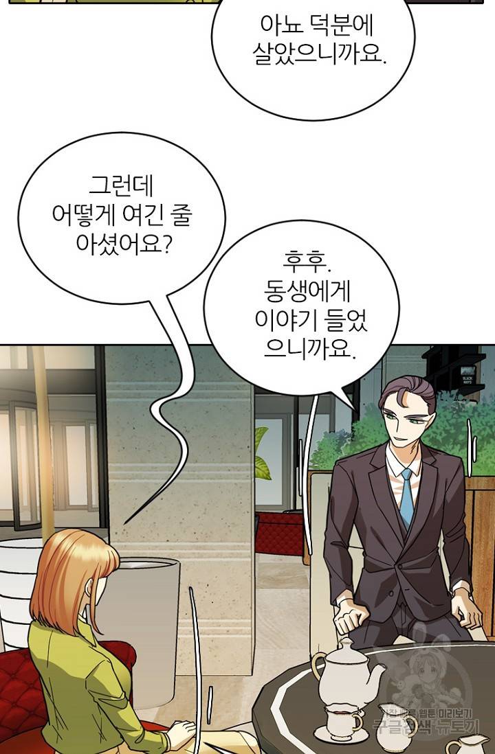 데드맨31 73화 33