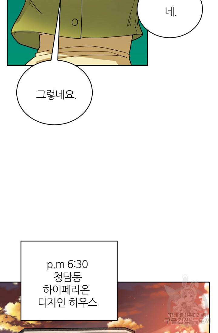 데드맨31 73화 44