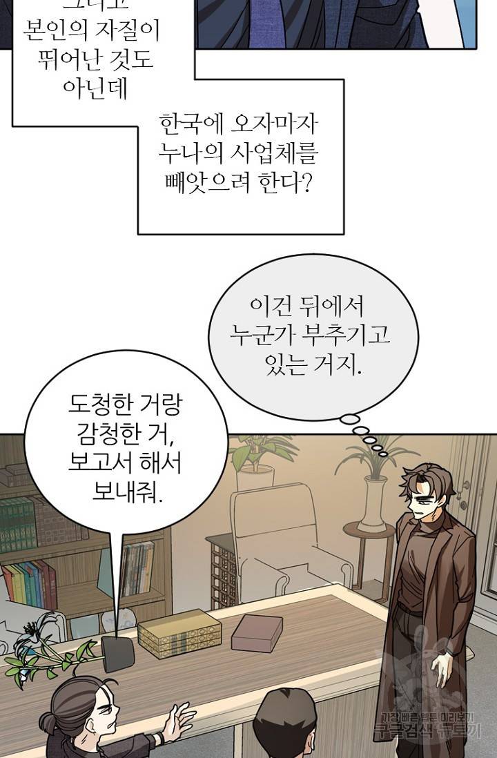 데드맨31 73화 67