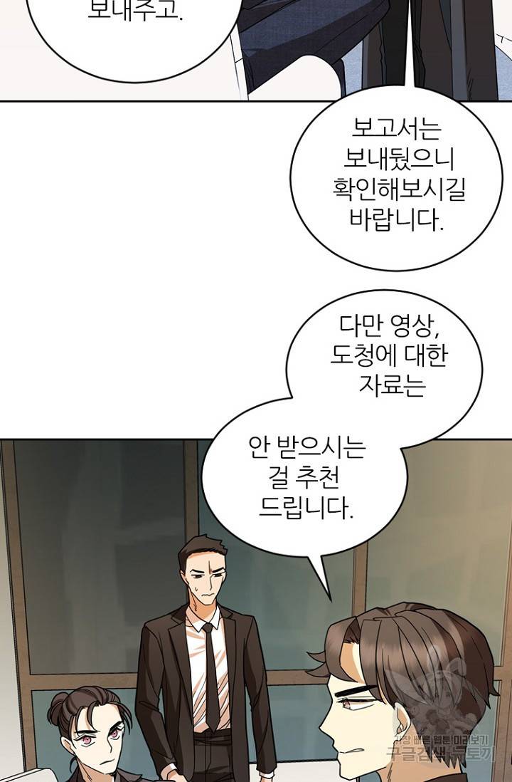 데드맨31 73화 82