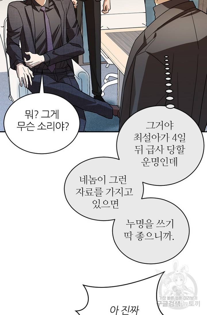 데드맨31 73화 83