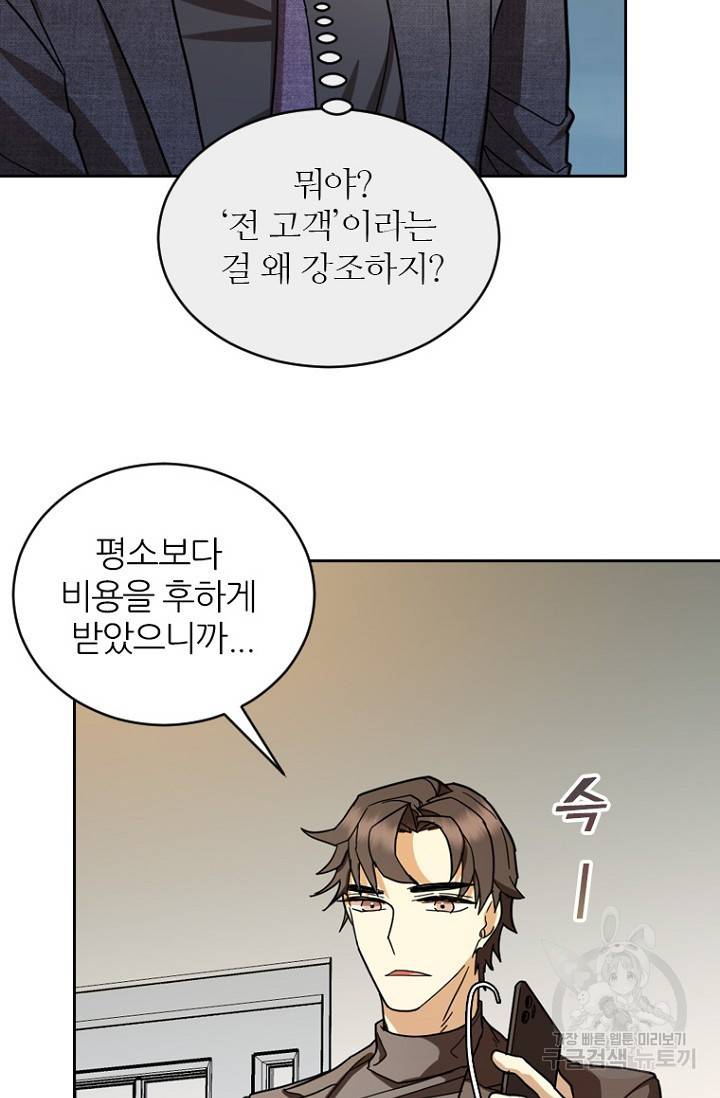 데드맨31 73화 89
