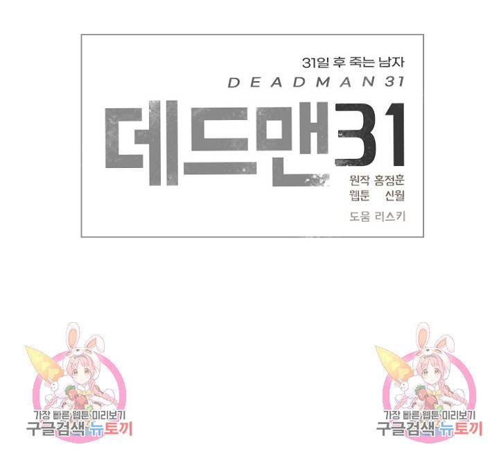 데드맨31 73화 106