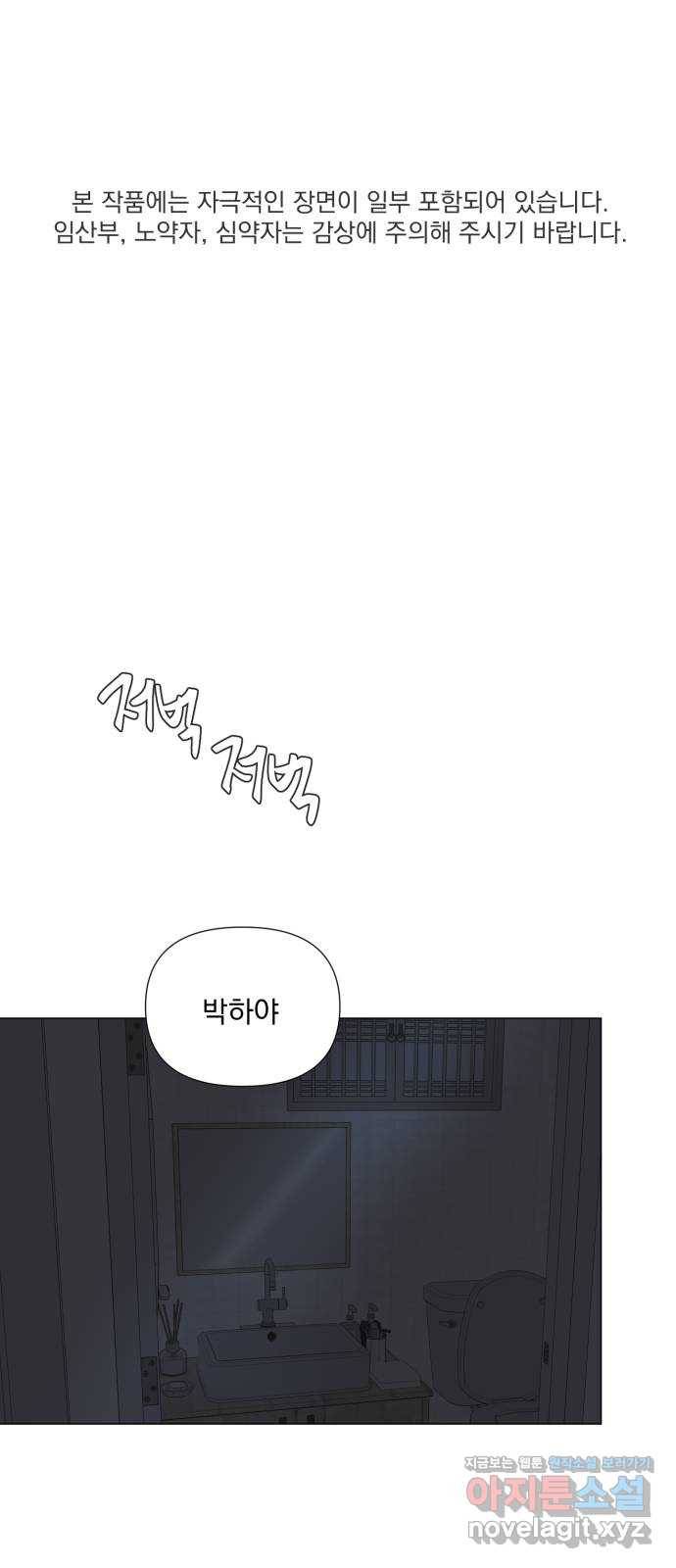 달로 만든 아이 49화 1