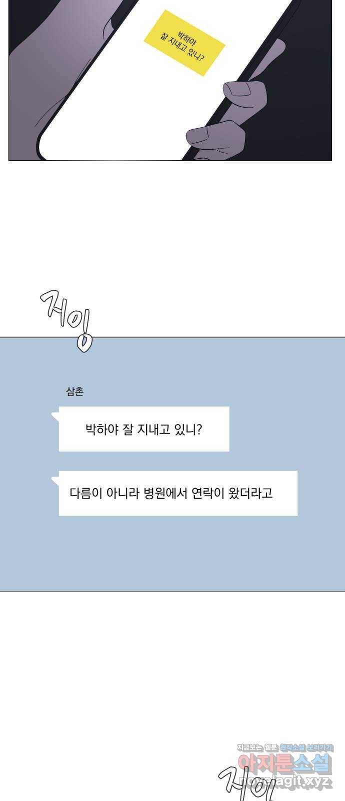 달로 만든 아이 49화 6