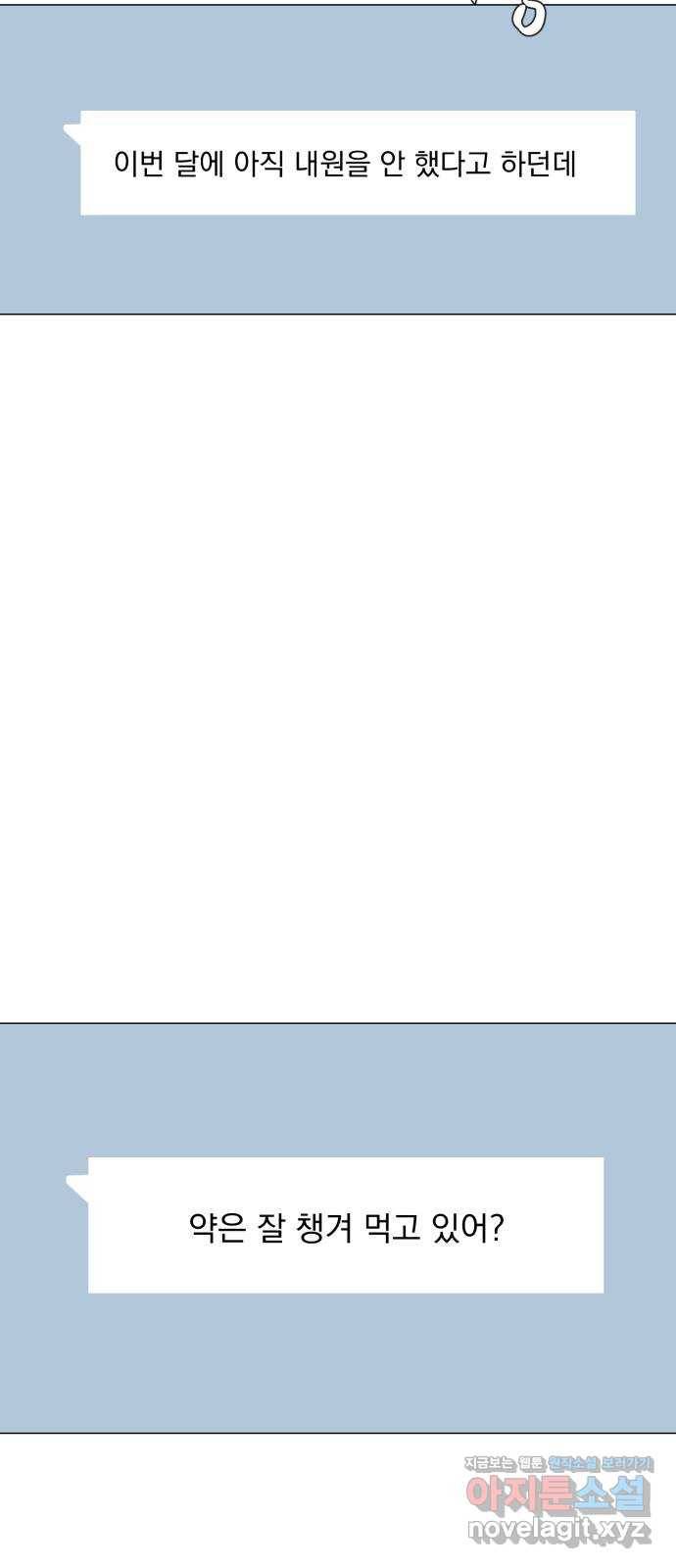 달로 만든 아이 49화 7