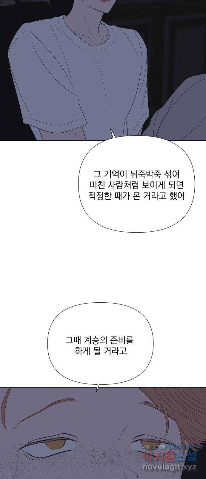 달로 만든 아이 49화 17