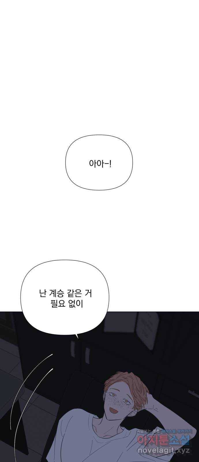 달로 만든 아이 49화 24