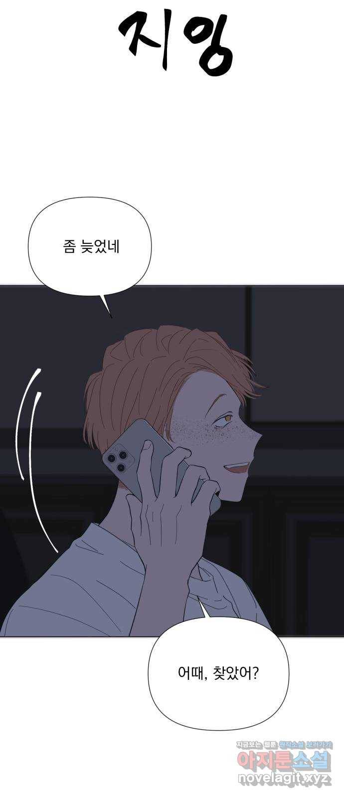 달로 만든 아이 49화 36