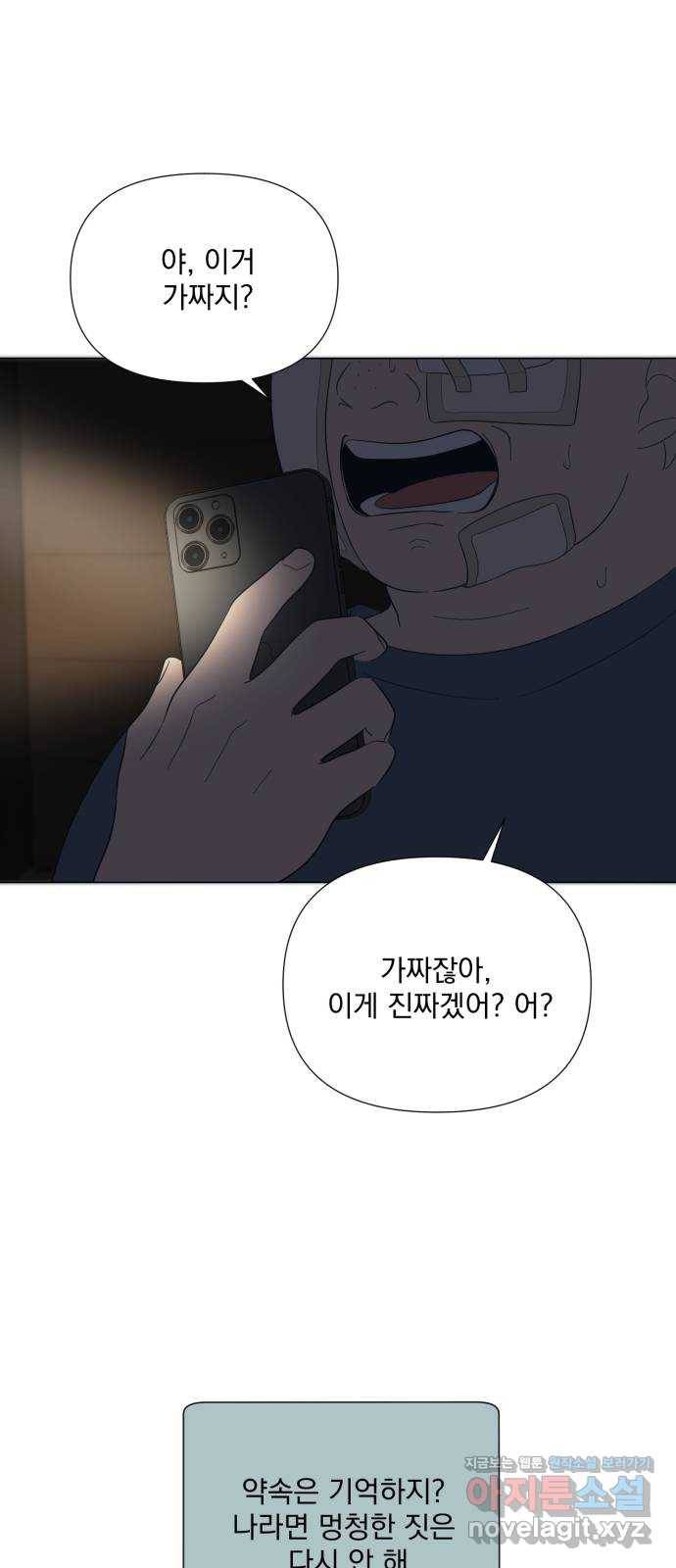 달로 만든 아이 49화 37