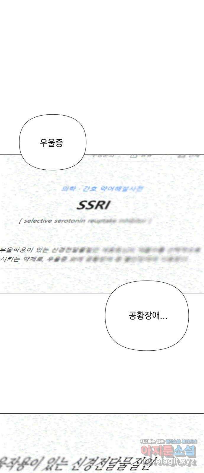 달로 만든 아이 49화 45