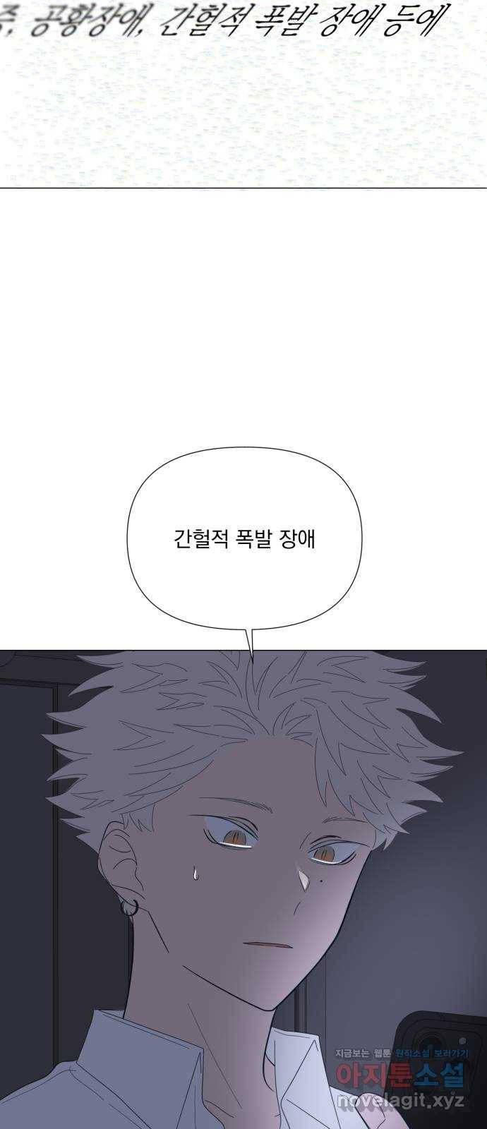 달로 만든 아이 49화 46