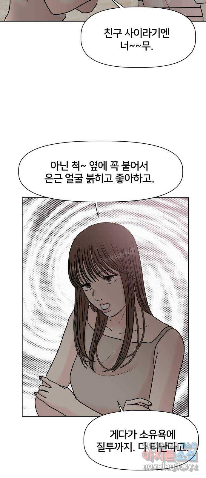 모노마니아 21화 3