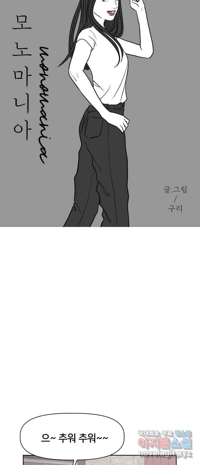 모노마니아 21화 21