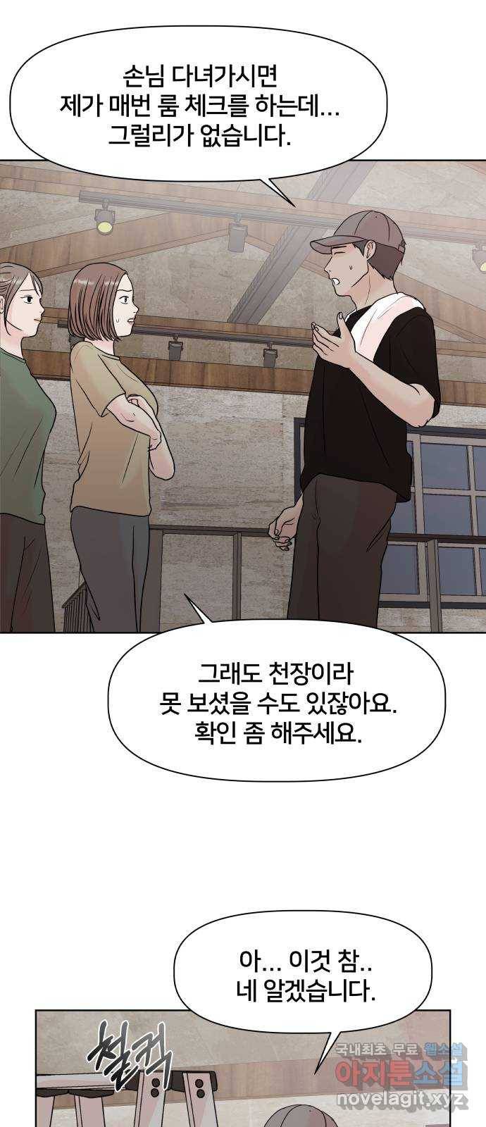 모노마니아 21화 53