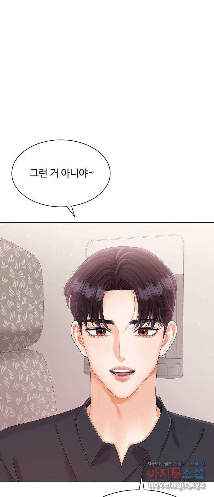 물어보는 사이 62화 11