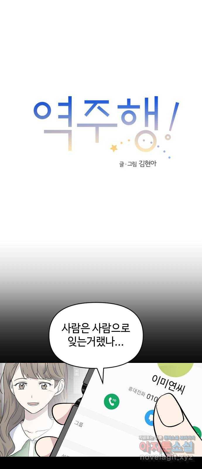 역주행! 50화 5