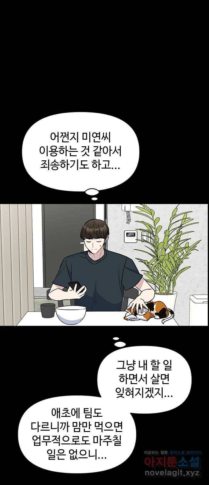 역주행! 50화 8