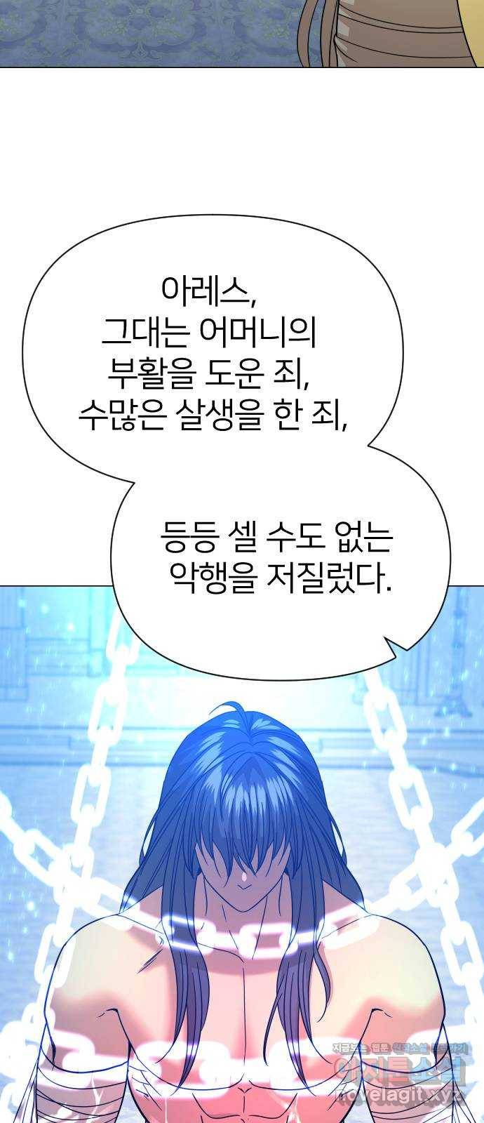 오로지 오로라 88화-두근두근! 5
