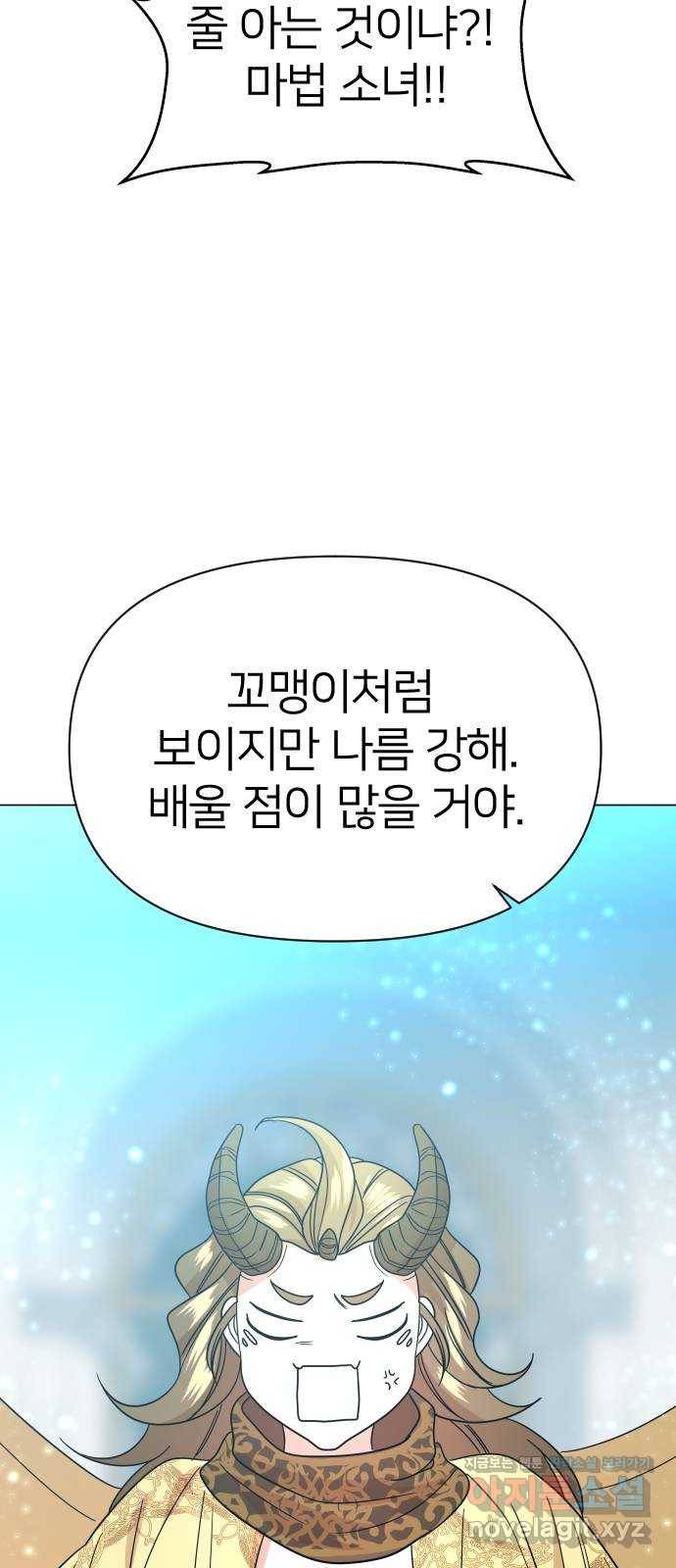 오로지 오로라 88화-두근두근! 11