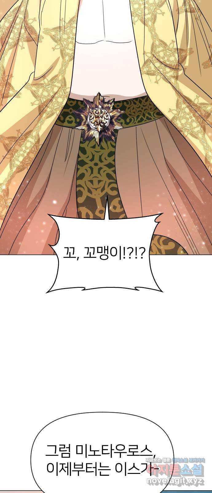 오로지 오로라 88화-두근두근! 12