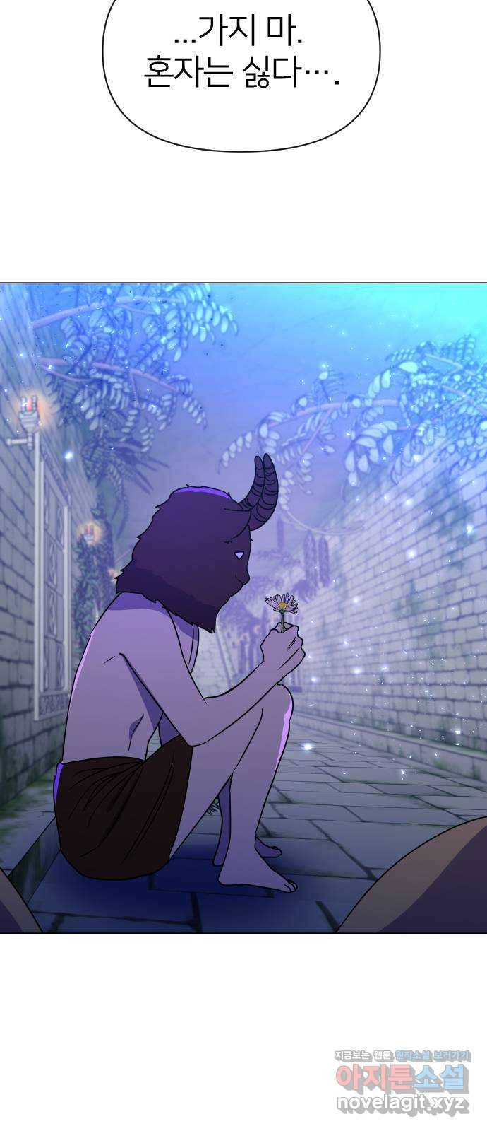 오로지 오로라 88화-두근두근! 17
