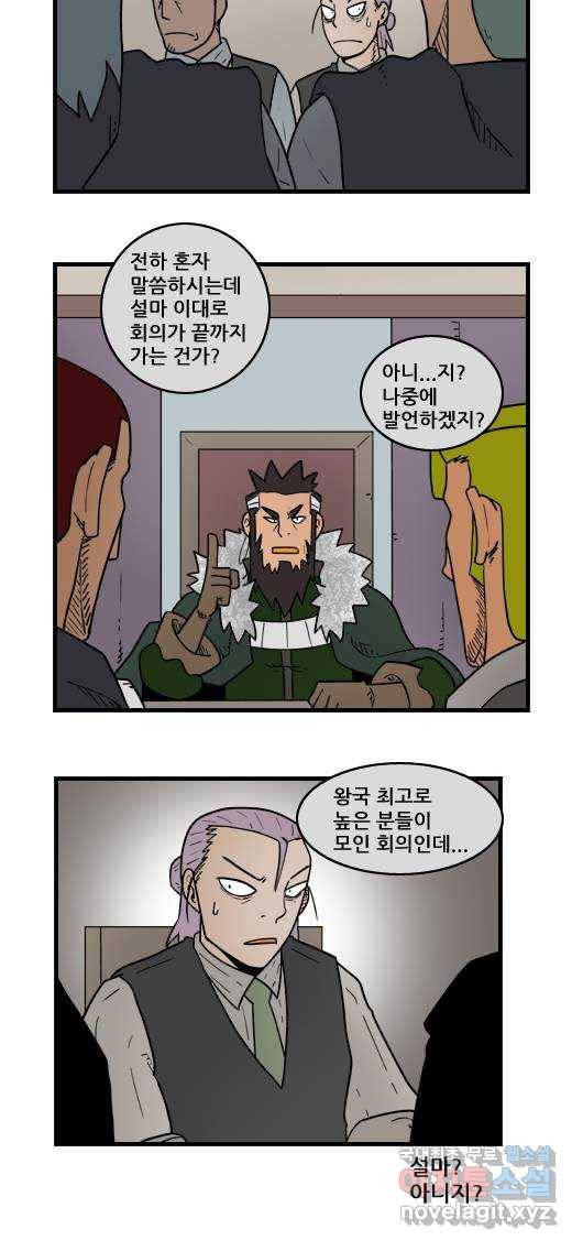 히어로메이커 회의 12